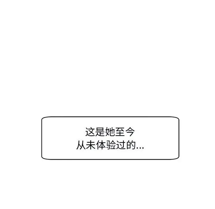 我的女儿就拜托你了 - 第12話 - page 23