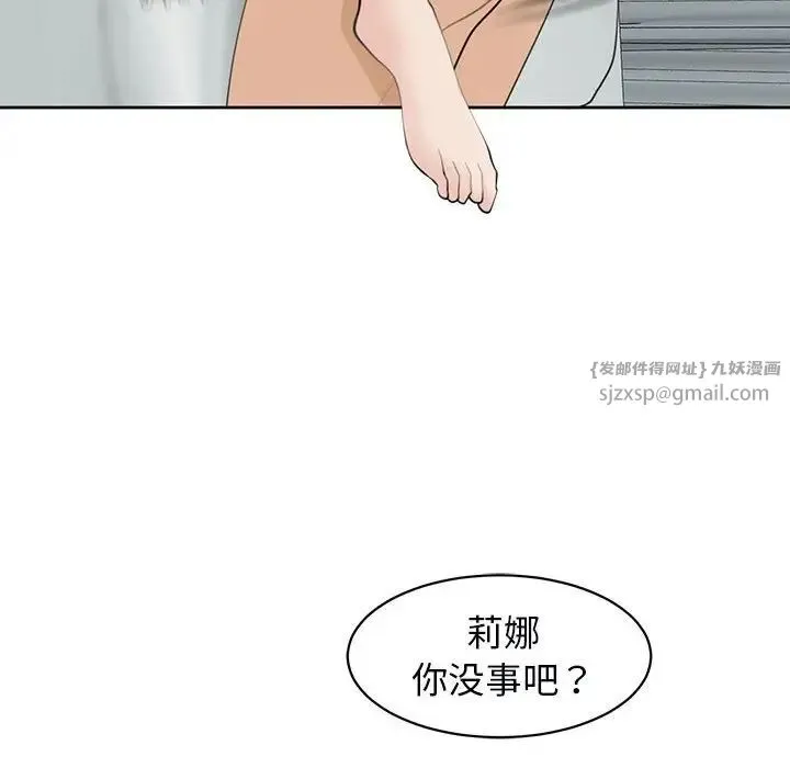 我的女儿就拜托你了 - 第12話 - page 29