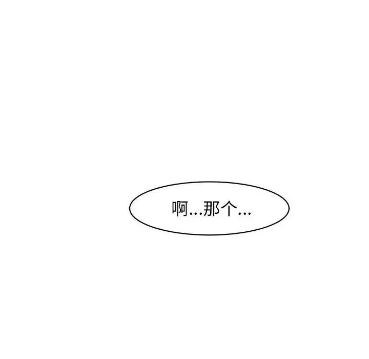 我的女儿就拜托你了 - 第12話 - page 31
