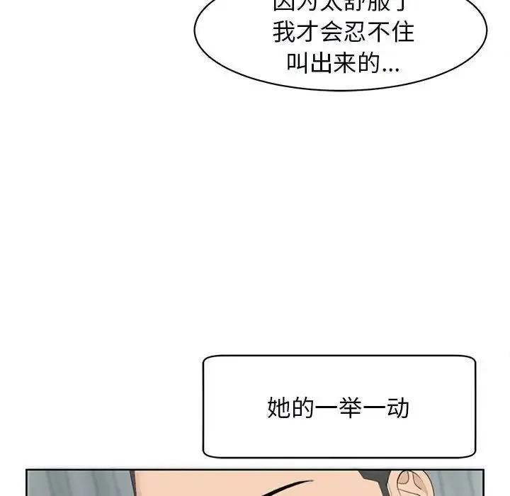 我的女儿就拜托你了 - 第12話 - page 34
