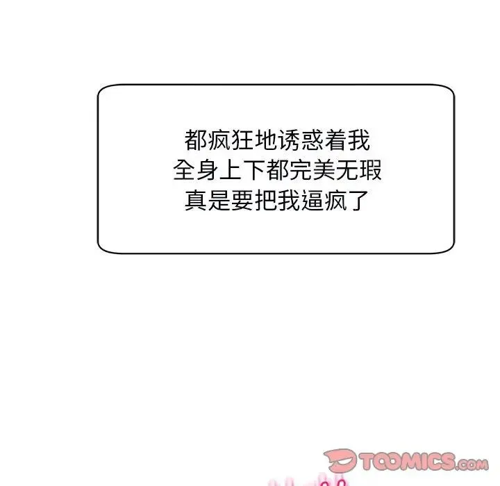 我的女儿就拜托你了 - 第12話 - page 36