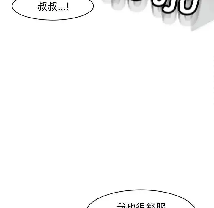 我的女儿就拜托你了 - 第12話 - page 40