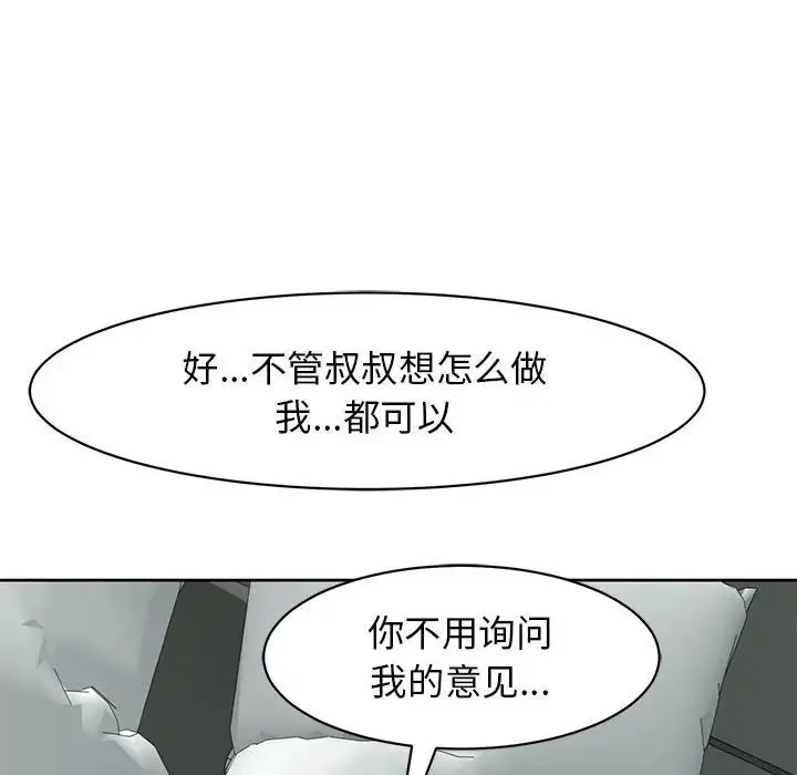 我的女儿就拜托你了 - 第12話 - page 43