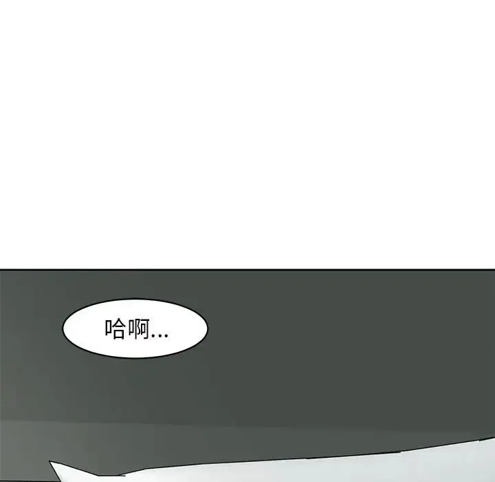 我的女儿就拜托你了 - 第12話 - page 48