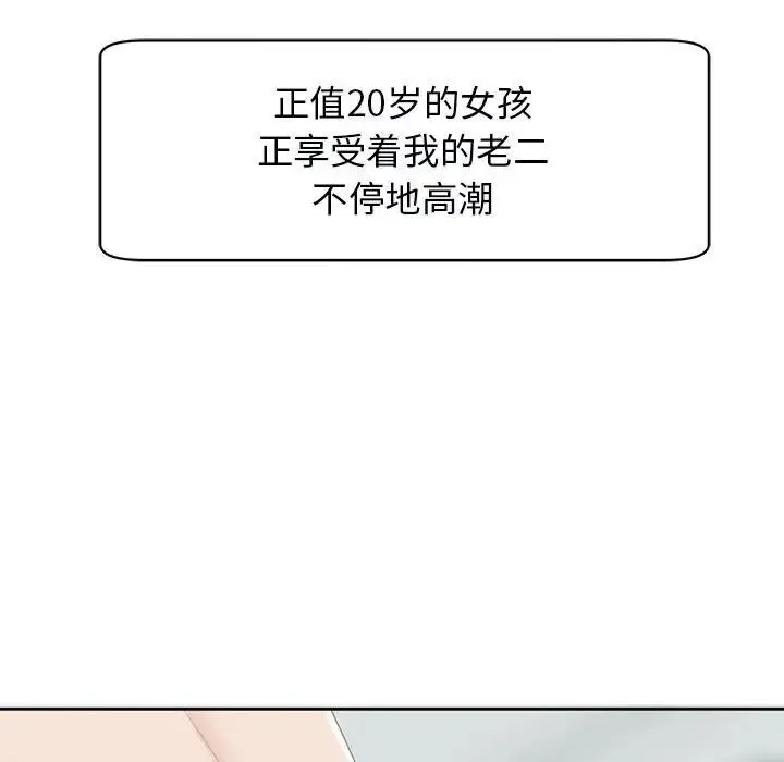我的女儿就拜托你了 - 第12話 - page 53