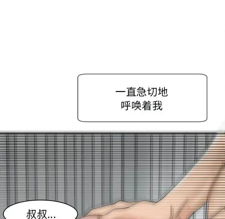 我的女儿就拜托你了 - 第12話 - page 63