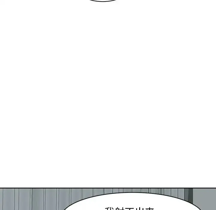 我的女儿就拜托你了 - 第12話 - page 80