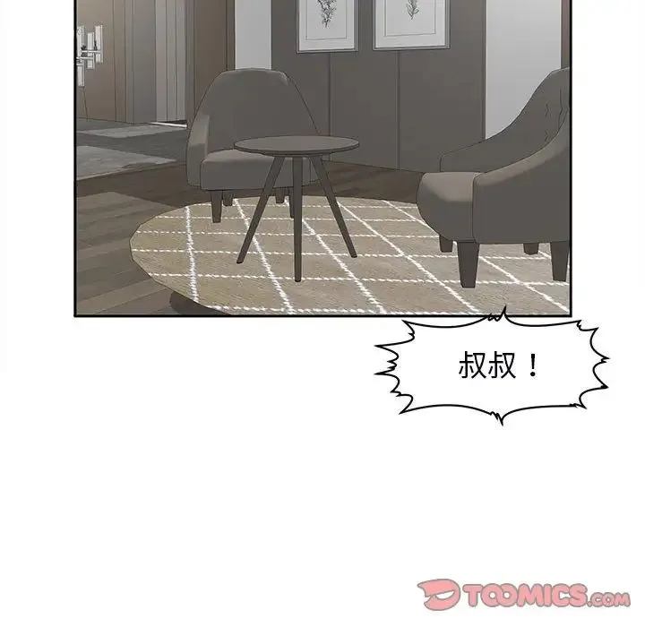 我的女儿就拜托你了 - 第12話 - page 84