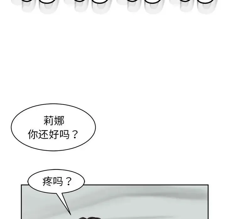 我的女儿就拜托你了 - 第12話 - page 88