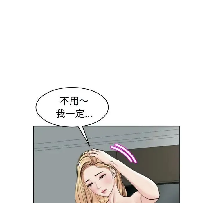 我的女儿就拜托你了 - 第12話 - page 90