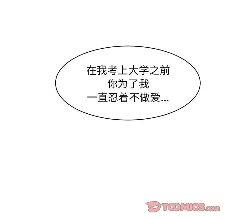 我的女儿就拜托你了 - 第12話 - page 92