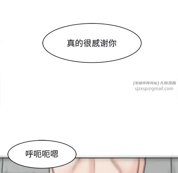 我的女儿就拜托你了 - 第12話 - page 93