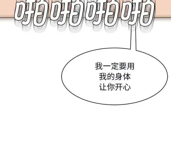 我的女儿就拜托你了 - 第12話 - page 95