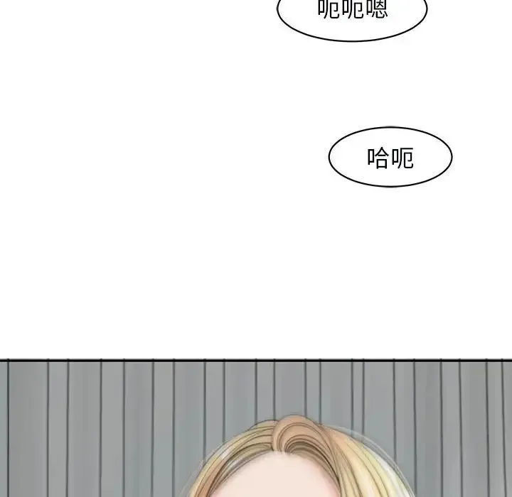 我的女儿就拜托你了 - 第12話 - page 97