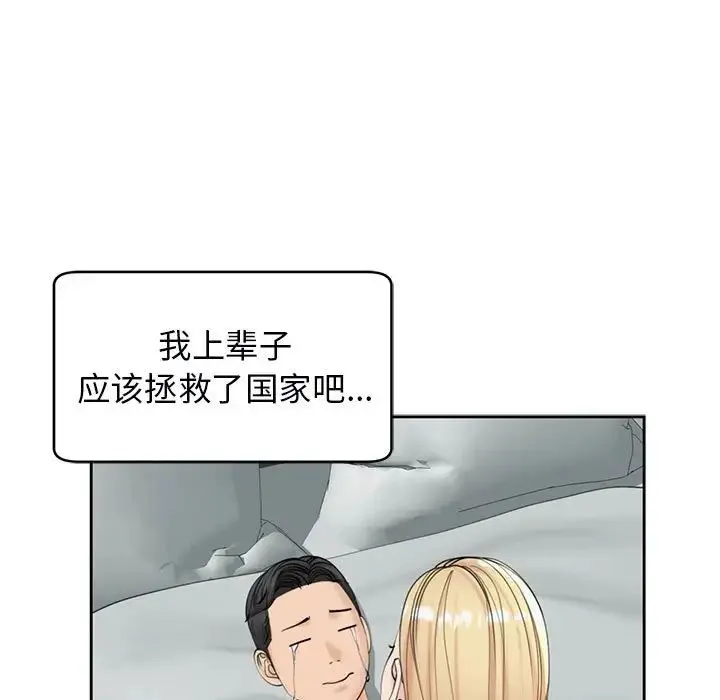 我的女儿就拜托你了 - 第12話 - page 101