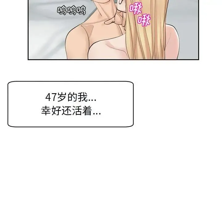 我的女儿就拜托你了 - 第12話 - page 102