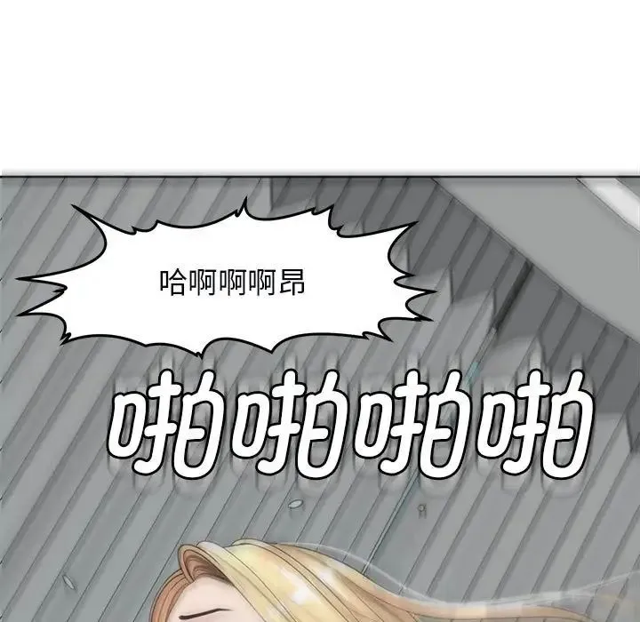 我的女儿就拜托你了 - 第12話 - page 103