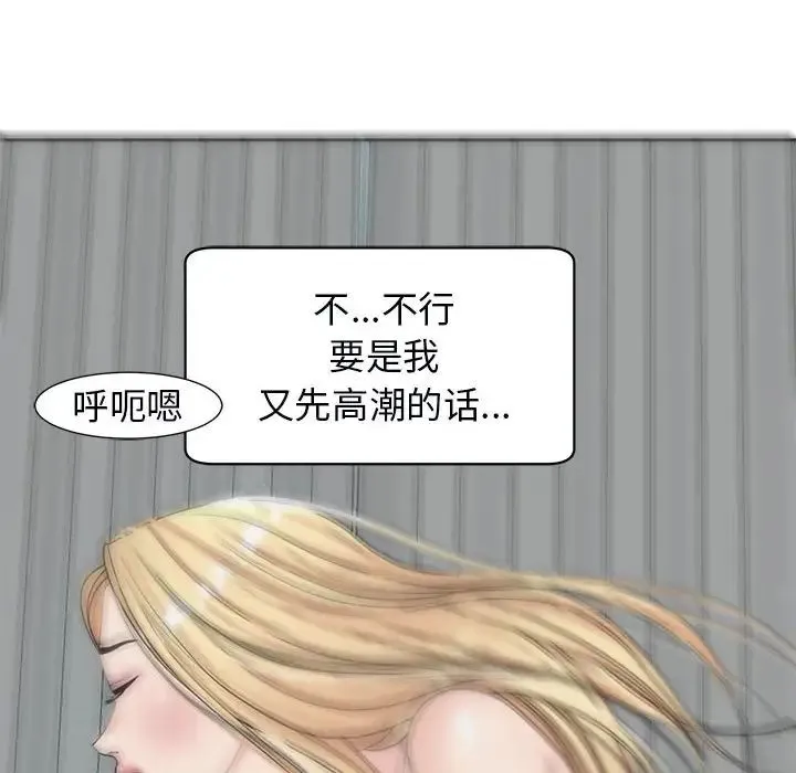 我的女儿就拜托你了 - 第12話 - page 110