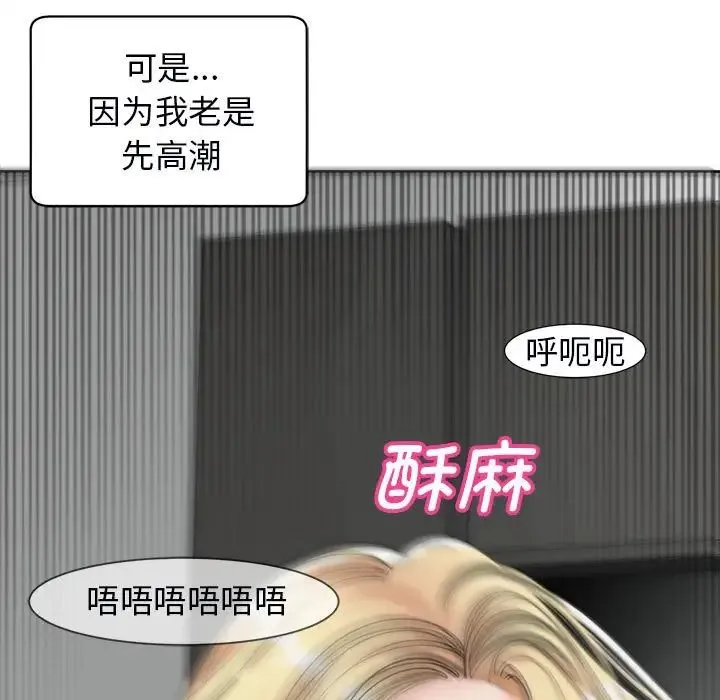 我的女儿就拜托你了 - 第12話 - page 113