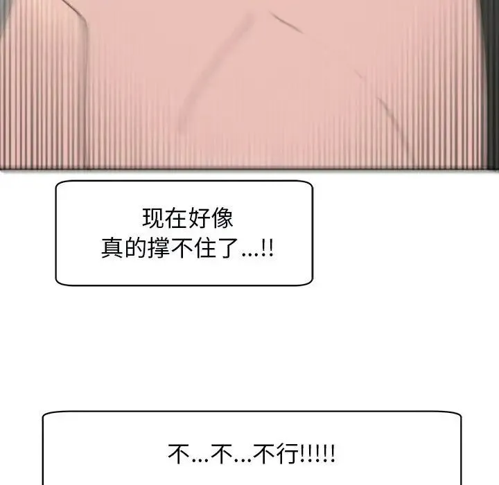 我的女儿就拜托你了 - 第12話 - page 115