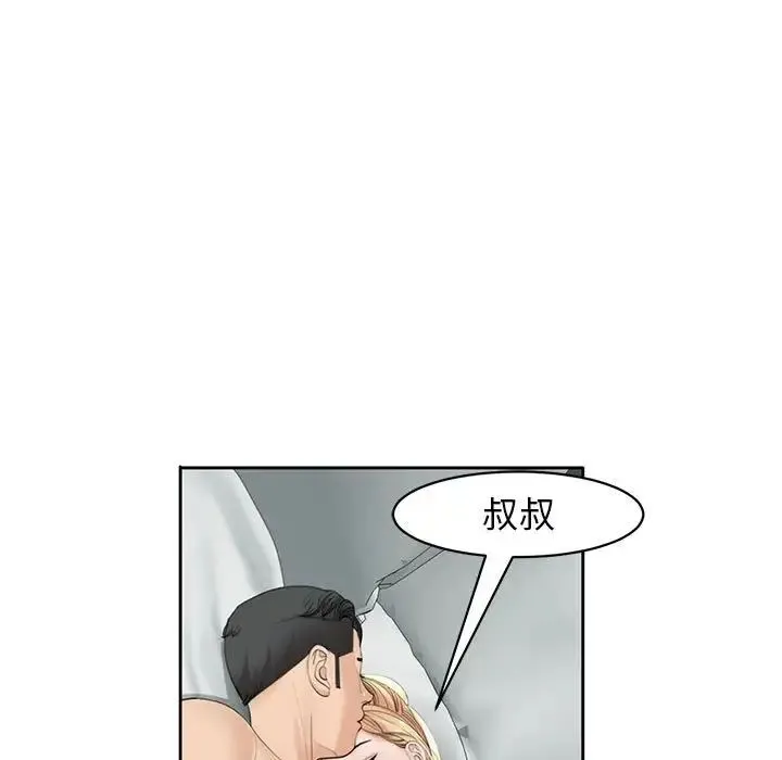 我的女儿就拜托你了 - 第12話 - page 141