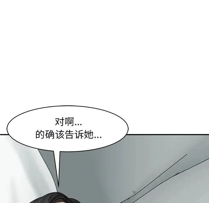 我的女儿就拜托你了 - 第12話 - page 143