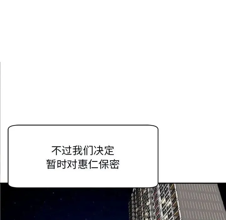 我的女儿就拜托你了 - 第12話 - page 146