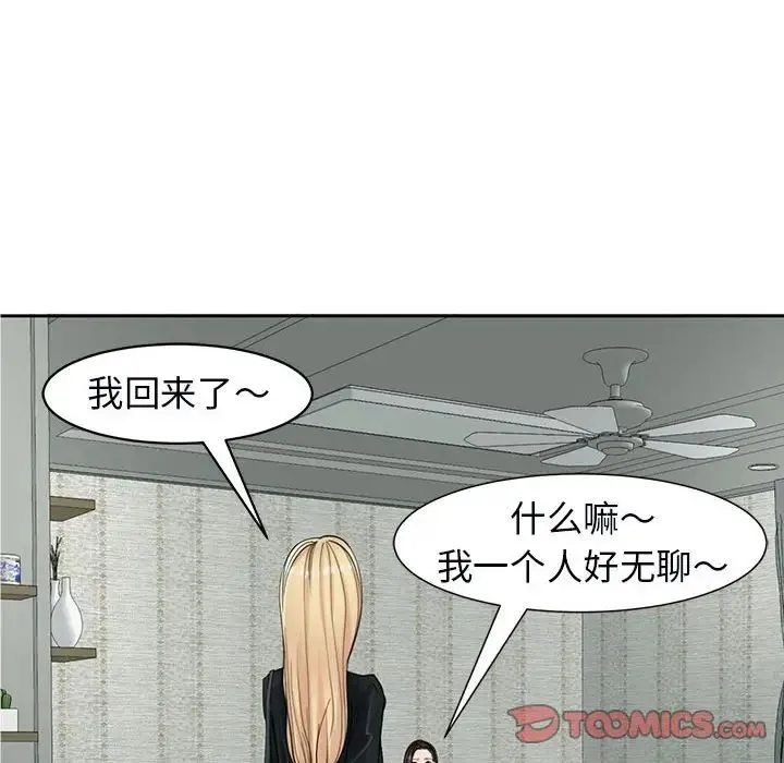 我的女儿就拜托你了 - 第12話 - page 148
