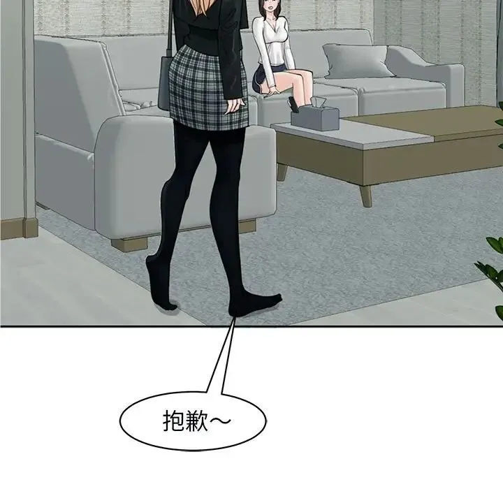 我的女儿就拜托你了 - 第12話 - page 149