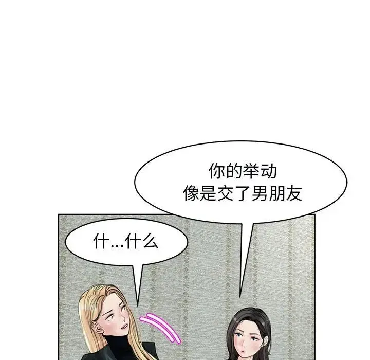 我的女儿就拜托你了 - 第12話 - page 153