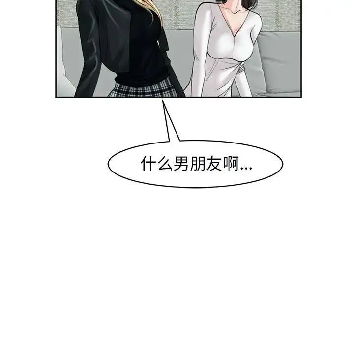 我的女儿就拜托你了 - 第12話 - page 154