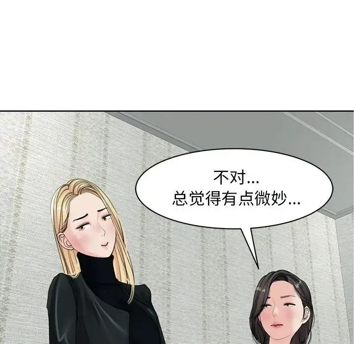 我的女儿就拜托你了 - 第12話 - page 155