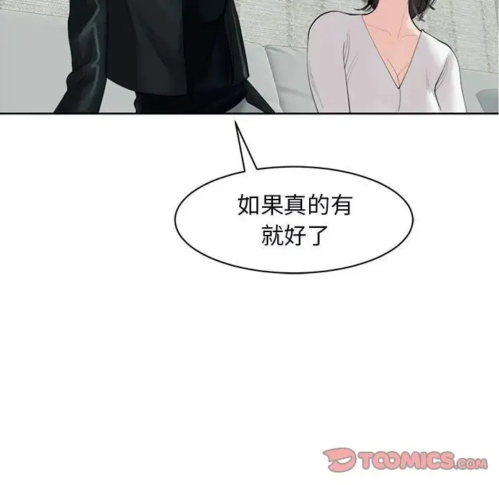 我的女儿就拜托你了 - 第12話 - page 156