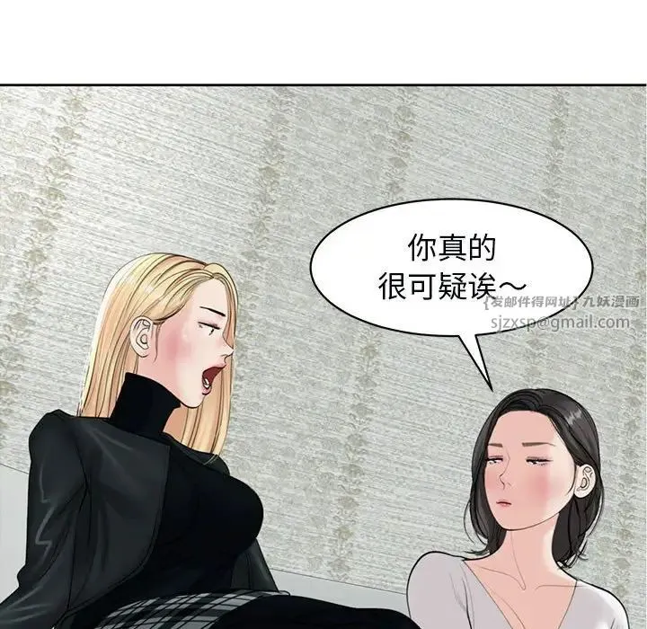 我的女儿就拜托你了 - 第12話 - page 157