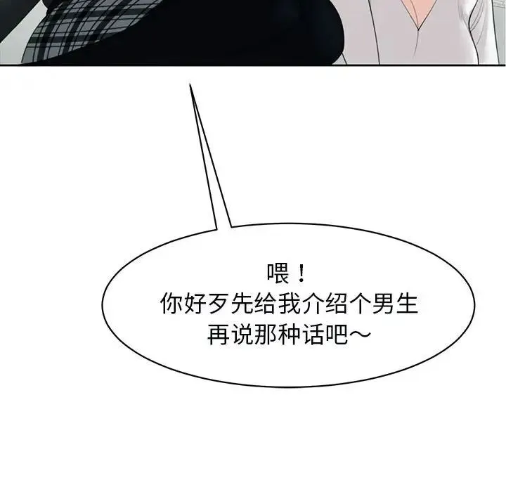 我的女儿就拜托你了 - 第12話 - page 158