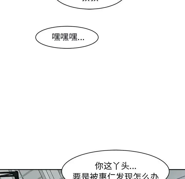 我的女儿就拜托你了 - 第12話 - page 166