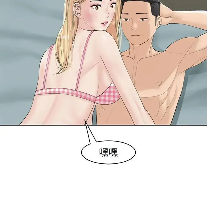 我的女儿就拜托你了 - 第12話 - page 170
