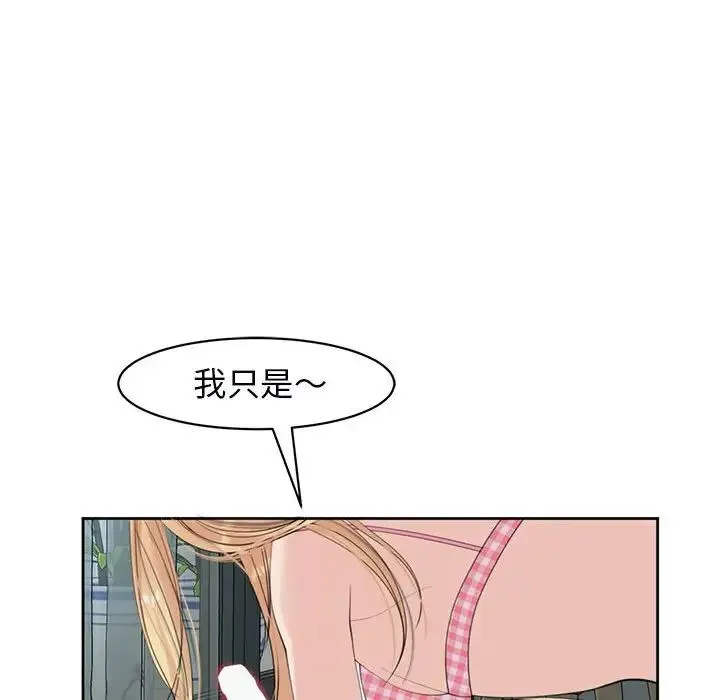 我的女儿就拜托你了 - 第12話 - page 171