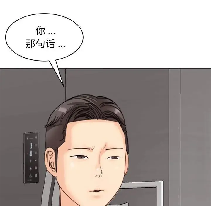 我的女儿就拜托你了 - 第6話 - page 9