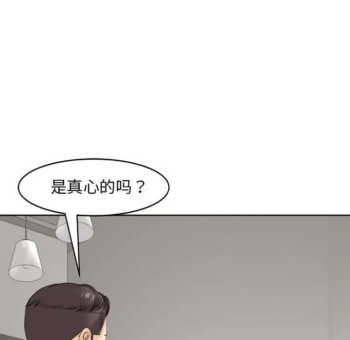 我的女儿就拜托你了 - 第6話 - page 11