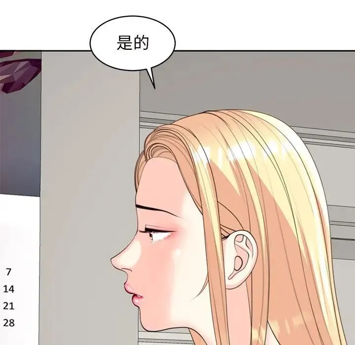 我的女儿就拜托你了 - 第6話 - page 15