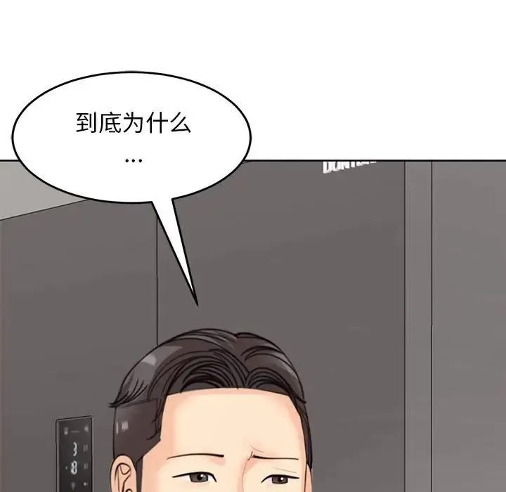 我的女儿就拜托你了 - 第6話 - page 21