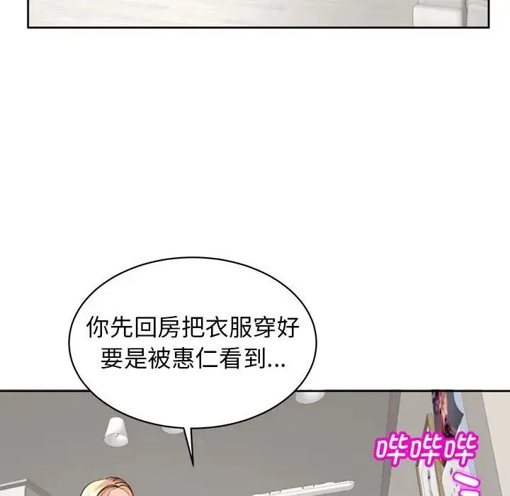 我的女儿就拜托你了 - 第6話 - page 25