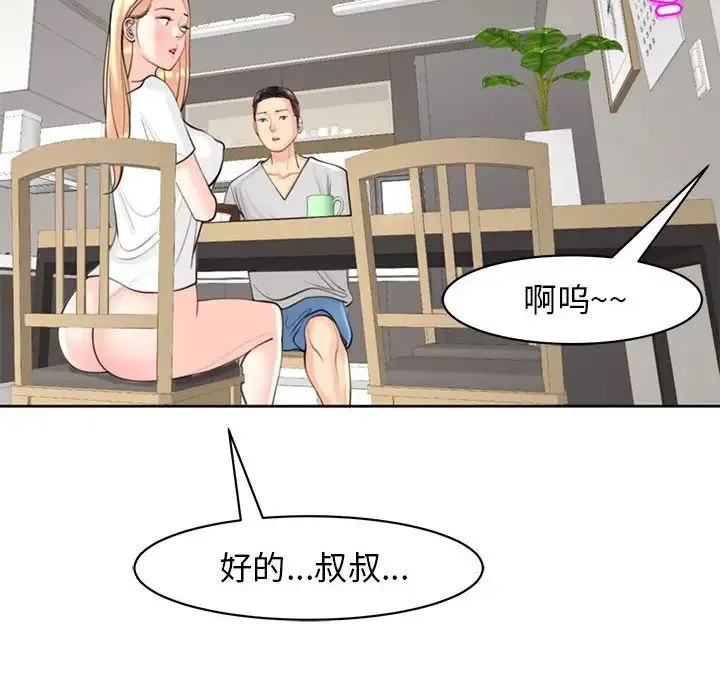 我的女儿就拜托你了 - 第6話 - page 26