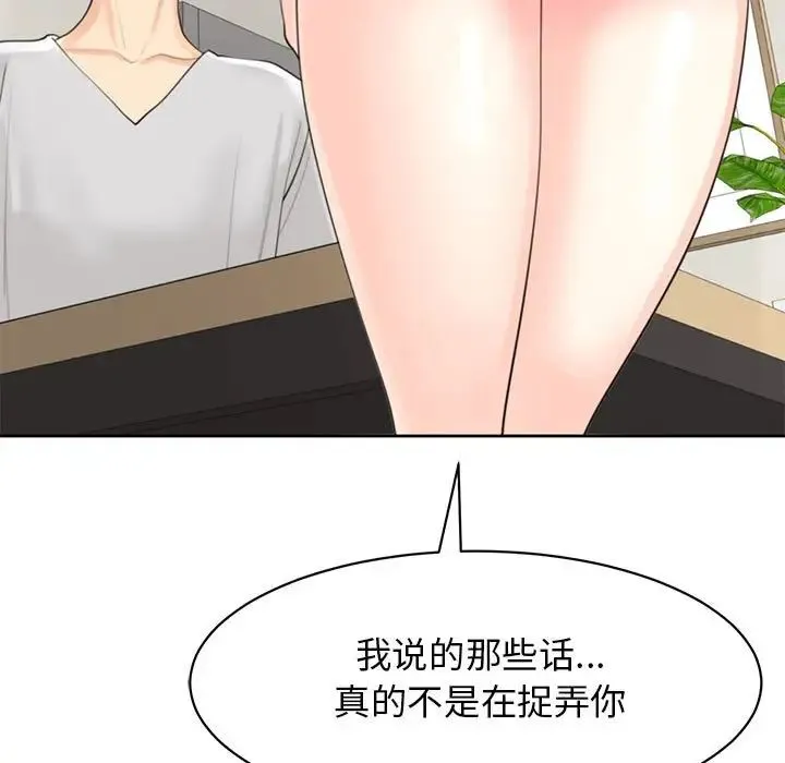 我的女儿就拜托你了 - 第6話 - page 29