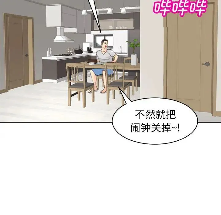 我的女儿就拜托你了 - 第6話 - page 33
