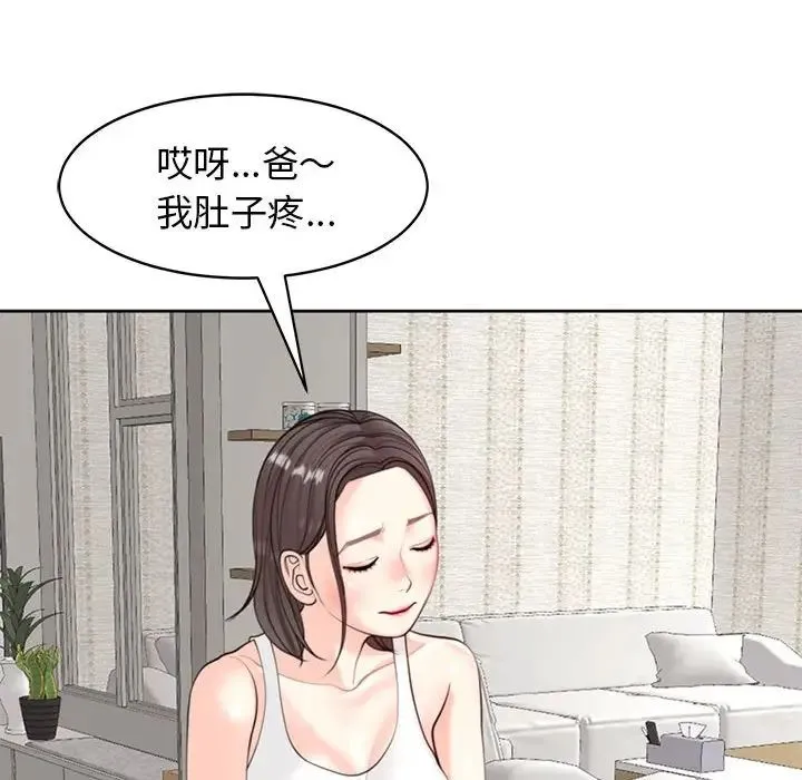我的女儿就拜托你了 - 第6話 - page 34