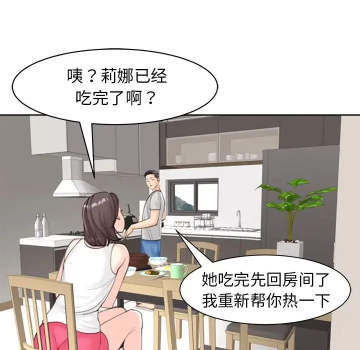 我的女儿就拜托你了 - 第6話 - page 37