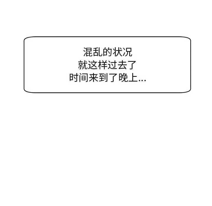 我的女儿就拜托你了 - 第6話 - page 41