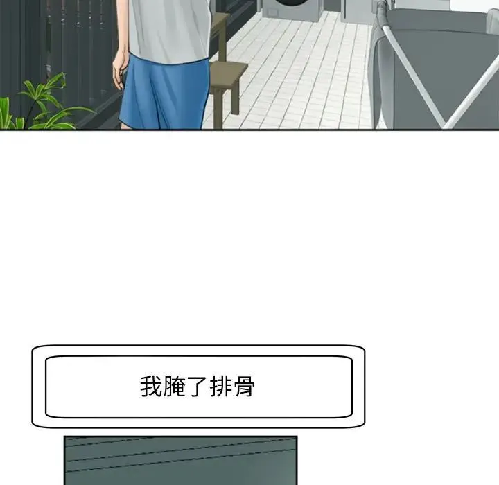 我的女儿就拜托你了 - 第6話 - page 43